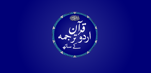 Quran with Urdu Translation pc screenshot