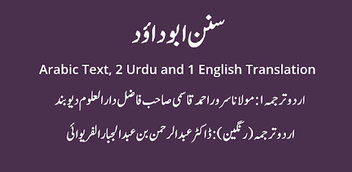 Sunan Abu Dawood - Urdu and English Translations pc screenshot Sunan Abu Dawood - Urdu and English Translations pc screenshot
