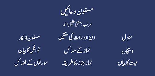 Masnoon Duaen aur Azkaar - Arabic and Urdu Tarjuma pc screenshot