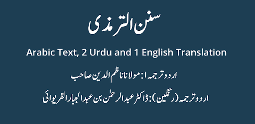 Sunan at Tirmidhi - Urdu and English Translations pc screenshot