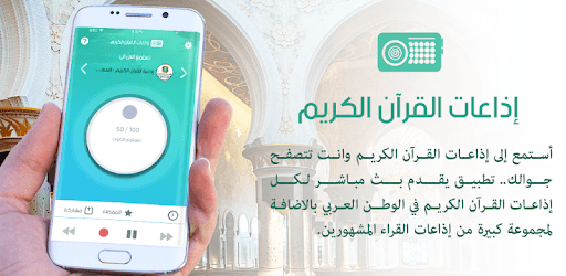 Quran Radio - اذاعات القران pc screenshot Quran Radio - اذاعات القران pc screenshot