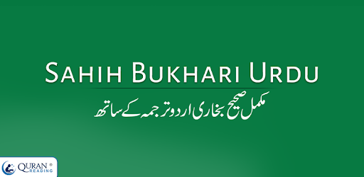 Sahih Bukhari in Urdu pc screenshot Sahih Bukhari in Urdu pc screenshot