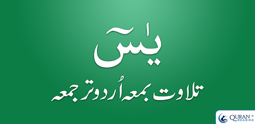 Surah Yasin Urdu Translation pc screenshot