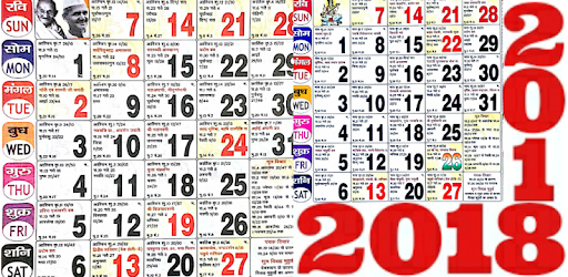2018 Hindi Calendar pc screenshot 2018 Hindi Calendar pc screenshot