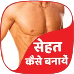 sehat kaise banaye icon