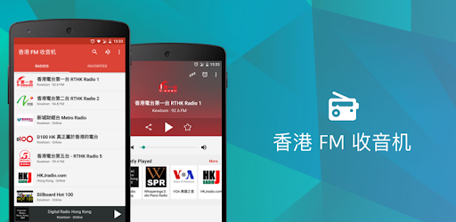 Radio FM Hong Kong pc screenshot Radio FM Hong Kong pc screenshot