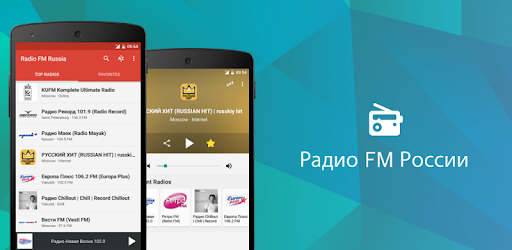 Радио FM России (Russia) pc screenshot Радио FM России (Russia) pc screenshot