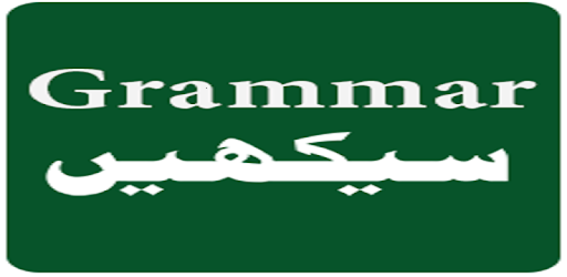 English Grammar in Urdu pc screenshot