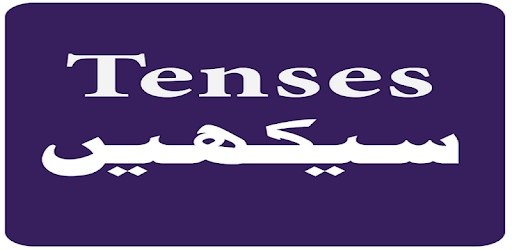 English Tenses in Urdu pc screenshot