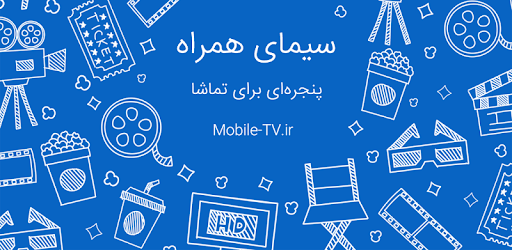 MobileTV (SimayeHamrah) pc screenshot