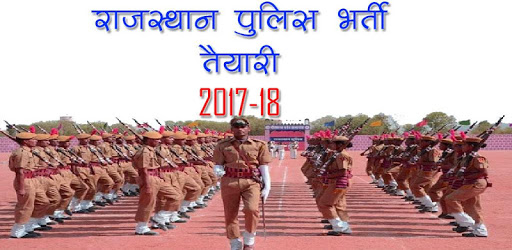 Rajasthan Police Bharti Tayari 2017-18 pc screenshot Rajasthan Police Bharti Tayari 2017-18 pc screenshot