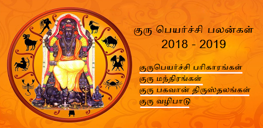 Guru Peyarchi 2018 - 2019 Palangal & Parikarangal pc screenshot
