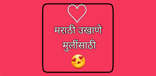 MARATHI UKHANE मराठी उखाणे मुलींसाठी, वधूसाठी, pc screenshot MARATHI UKHANE मराठी उखाणे मुलींसाठी, वधूसाठी, pc screenshot