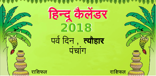 Hindi Calendar 2019 pc screenshot