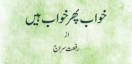 Khaab Phir Khaab Hain by Riffat Siraj- Urdu Novel pc screenshot Khaab Phir Khaab Hain by Riffat Siraj- Urdu Novel pc screenshot