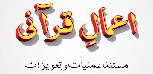 Amal E Qurani By Ashraf Ali Thanvi pc screenshot