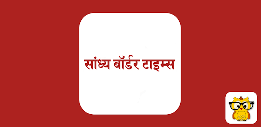 Sandhya Border Times epaper pc screenshot Sandhya Border Times epaper pc screenshot