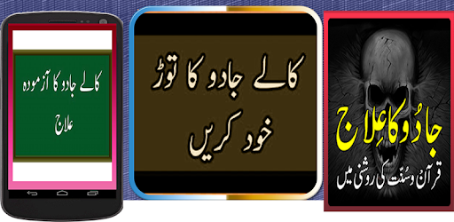 Jadu Tuny Ka Qurani Ilaj pc screenshot