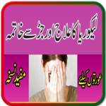 Lekoria Ka Ilaj (Treatment) icon