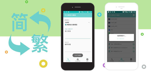 Chinese Converter (T2S or S2T) pc screenshot Chinese Converter (T2S or S2T) pc screenshot