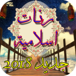 Islamic songs on 2017 icon