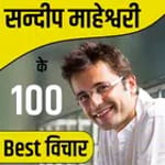 संदीप माहेश्वरी के विचार for pc icon