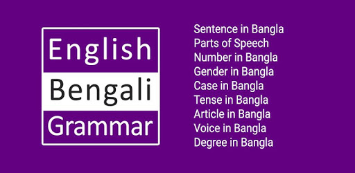English Bengali Grammar pc screenshot