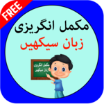 Learn English From Urdu for pc icon Learn English From Urdu for pc icon