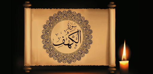 Surah Al Kahf With Tafseer pc screenshot Surah Al Kahf With Tafseer pc screenshot
