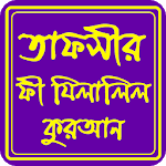Tafsir fi Zilalil Quran icon