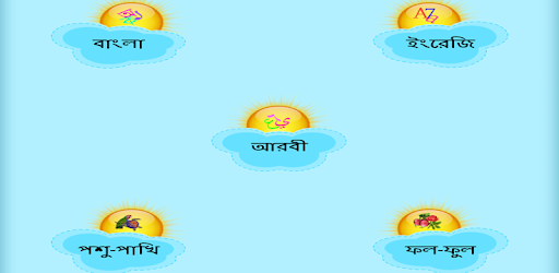আদর্শলিপি (Kids Book) pc screenshot