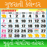 Gujarati Calendar 2018 Pro icon