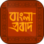 বাংলা অর্থসহ ইংরেজি প্রবাদ icon