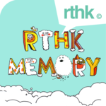 RTHK Memory icon