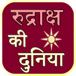 Rudraksha ke Duniya icon