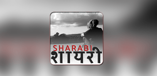 Sharabi Shayari Hindi - Hindi Shayari pc screenshot Sharabi Shayari Hindi - Hindi Shayari pc screenshot