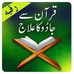 Ruqyah against Black Magic,Evil eye and Jinn icon