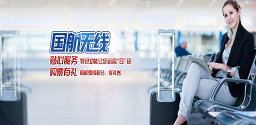 Air China pc screenshot