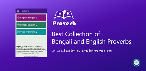 প্রবাদ বাক্য (Bengali Proverb) pc screenshot