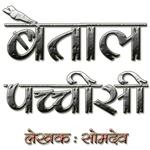 Baital Pachisi in Hindi icon
