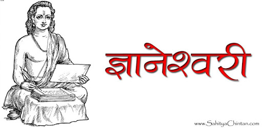 Dnyaneshwari in Marathi pc screenshot