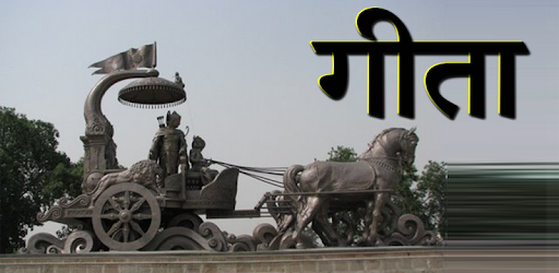 Shrimad Bhagwat Gita Marathi pc screenshot