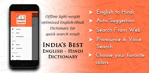 English to Hindi Dictionary pc screenshot English to Hindi Dictionary pc screenshot