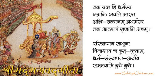 Shrimad Bhagwat Gita In Hindi pc screenshot Shrimad Bhagwat Gita In Hindi pc screenshot