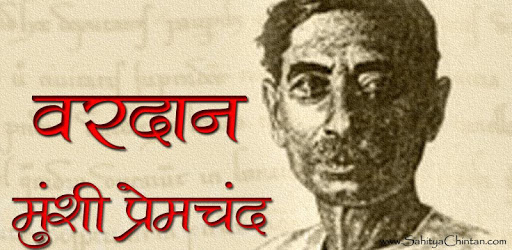 Vardan by Premchand in Hindi pc screenshot Vardan by Premchand in Hindi pc screenshot