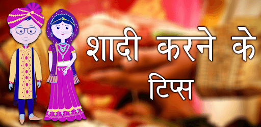 Shaadi Vivah Krne Ke Tips pc screenshot Shaadi Vivah Krne Ke Tips pc screenshot