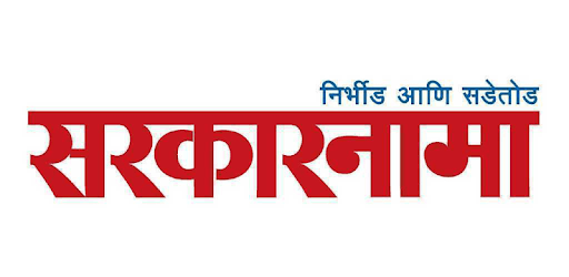 Sarkarnama pc screenshot