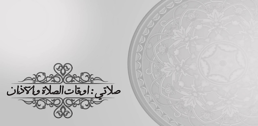 أوقات الصلاة والآذان بدون نت - prayer times 2021 pc screenshot أوقات الصلاة والآذان بدون نت - prayer times 2021 pc screenshot