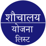 shauchalay yojana list  Latrine scheme list icon