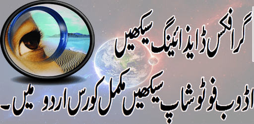 PhotoShop Full Course In Urdu pc screenshot PhotoShop Full Course In Urdu pc screenshot